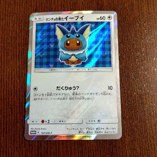 ポケモン(ポケモン)のポケモンカード ポンチョを着たイーブイ(シングルカード)