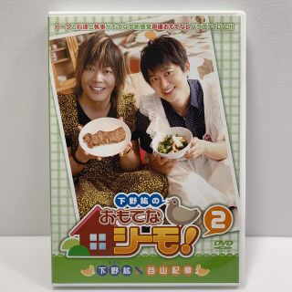 下野紘のおもてなシーモ！　第2巻 DVD (匿名配送)(舞台/ミュージカル)