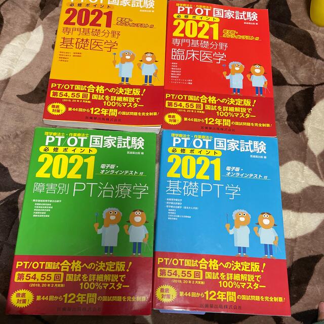 理学療法士　必須ポイント　４冊セット