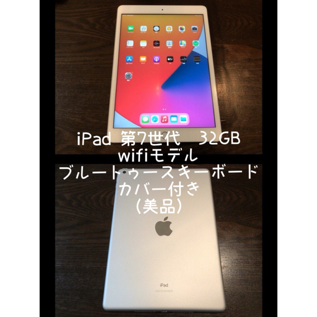 iPad 第7世代 32GBシルバー MW752J/A カバー付 - タブレット