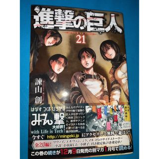 進撃の巨人 21巻の通販 0点以上 フリマアプリ ラクマ 進撃の巨人 21巻の通販 0点以上 フリマアプリ ラクマ