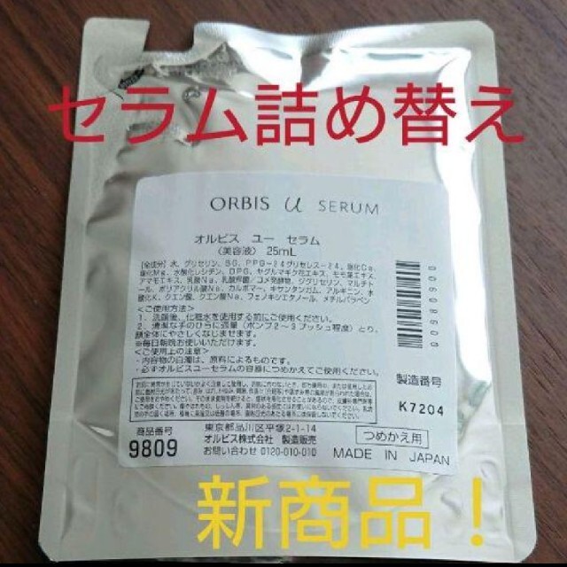 ORBIS(オルビス)のオルビスユーセラム詰め替え コスメ/美容のスキンケア/基礎化粧品(ブースター/導入液)の商品写真