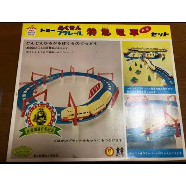 プラレール 　前スイッチ　レトロ　ふくせんプラレール 特急電車 高架つきセット