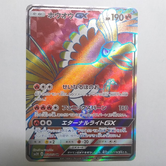 ポケモンカード ホウオウgx sr 1枚