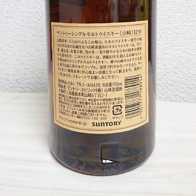 山崎12年 新品 700ml