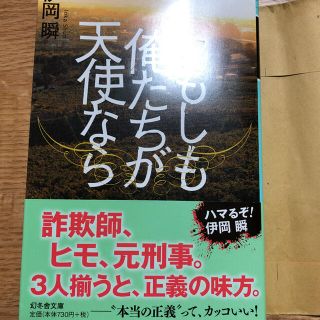 もしも俺たちが天使なら(文学/小説)