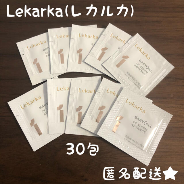 Lekarka レカルカ  CFセラムアドバンス BabyCELL