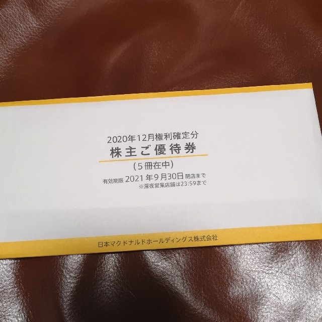 マクドナルド 最新 株主優待券 5冊 マクドナルド 最新 株主優待券 5冊