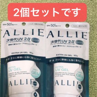 アリィー(ALLIE)のエクストラ カネボウ ALLIE 日焼け止めジェル 90g アリー(日焼け止め/サンオイル)