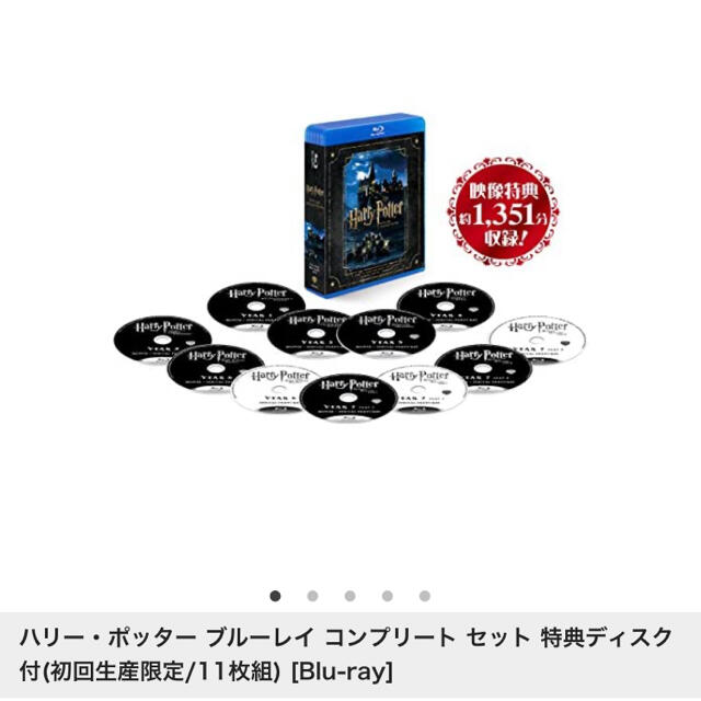 ハリー・ポッターブルーレイコンプリートセット初回生産限定特典ディスク付11枚組