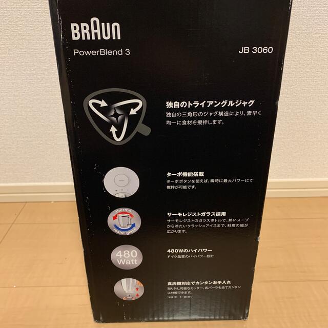 BRAUN(ブラウン)のブラウン　パワーブレンド3 スマホ/家電/カメラの調理家電(ジューサー/ミキサー)の商品写真