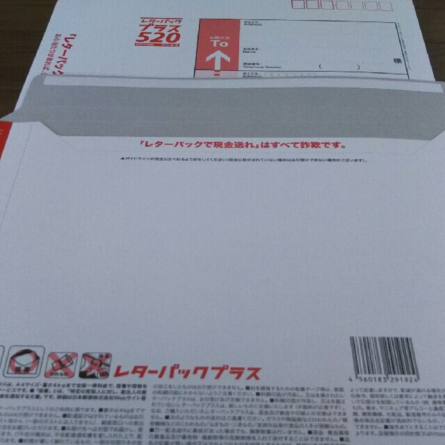 レターパックプラス その他のその他(その他)の商品写真