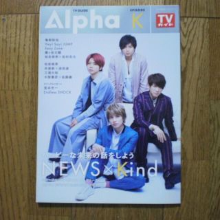 TVガイドAlpha EPISODE K 切り抜き(アート/エンタメ/ホビー)