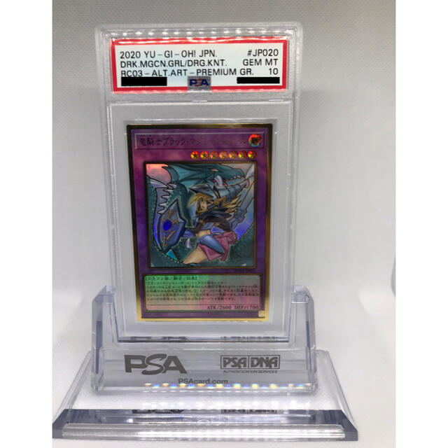 遊戯王 竜騎士ブラック・マジシャン・ガール プレゴル PSA10 ...