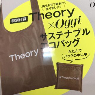 セオリー(theory)のサステナブルエコバッグ oggi 5月号別冊付録 domani 佐々木希(エコバッグ)