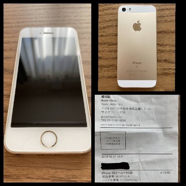 iPhone SE 64GB （第一世代）SIMフリー 1