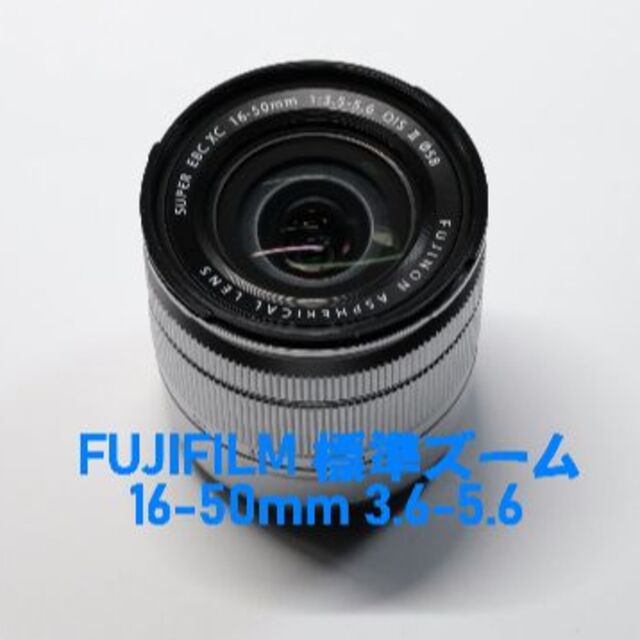 【標準ズーム】FUJIFILM XC15-50mm F3.5-5.6 美品