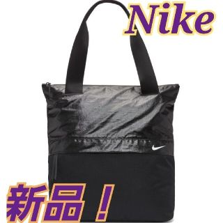 ナイキ(NIKE)の★新品★未開封★NIKE　レディース　トートバッグ　BA6171-010(トートバッグ)