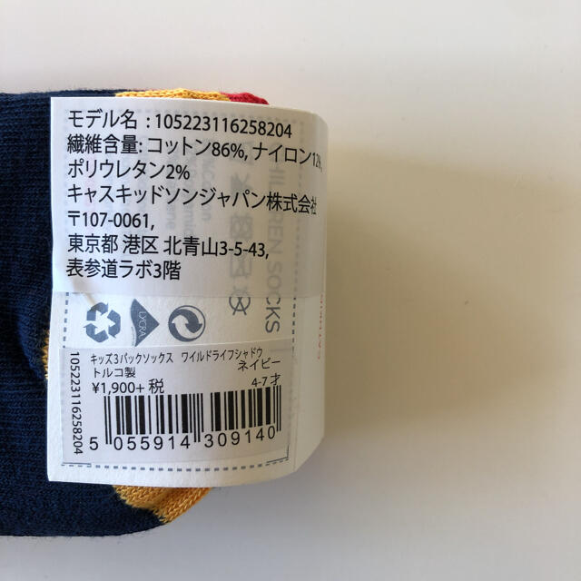 Cath Kidston(キャスキッドソン)の新品　キャスキッドソン　キッズソックス3足セット キッズ/ベビー/マタニティのこども用ファッション小物(靴下/タイツ)の商品写真