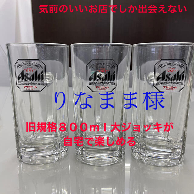 アサヒビール 大ジョッキ 2個セット