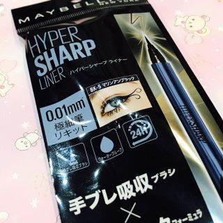 メイベリン(MAYBELLINE)の【たす様専用】ハイパーシャープライナーR BK-5 マリアンブラック 限定色(アイライナー)