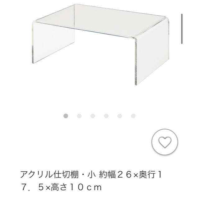 MUJI (無印良品)(ムジルシリョウヒン)の無印良品 アクリル 仕切り棚 大小 セット  インテリア/住まい/日用品のインテリア/住まい/日用品 その他(その他)の商品写真