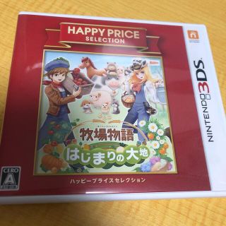 ニンテンドー3DS(ニンテンドー3DS)の牧場物語 はじまりの大地（ハッピープライスセレクション） 3DS(携帯用ゲームソフト)