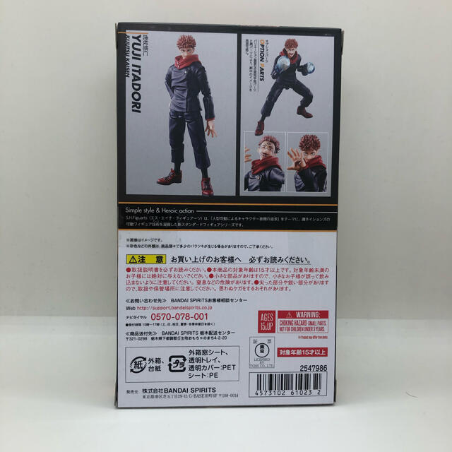 ★新品・未開封★ S.H.フィギュアーツ 呪術廻戦 虎杖悠仁 1