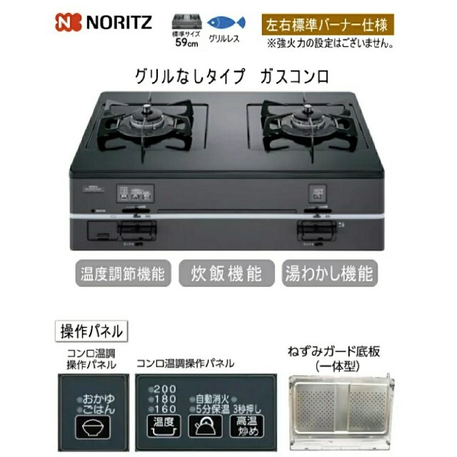 NORITZ ガスコンロ 都市ガス 2口 グリル無し