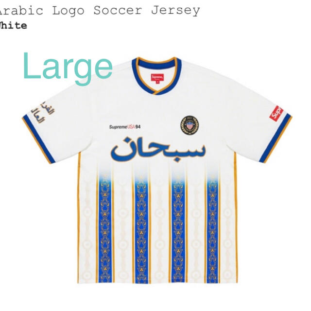 Arabic Logo Soccer Jersey white large 白