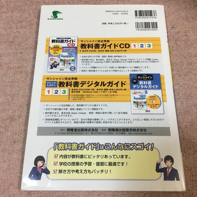 教科書ガイド開隆堂完全準拠サンシャイン 中学英語 2年の通販 By Starhigo S Shop ラクマ 教科書ガイド開隆堂完全準拠サンシャイン 中学英語 2年の通販 By Starhigo S Shop ラクマ