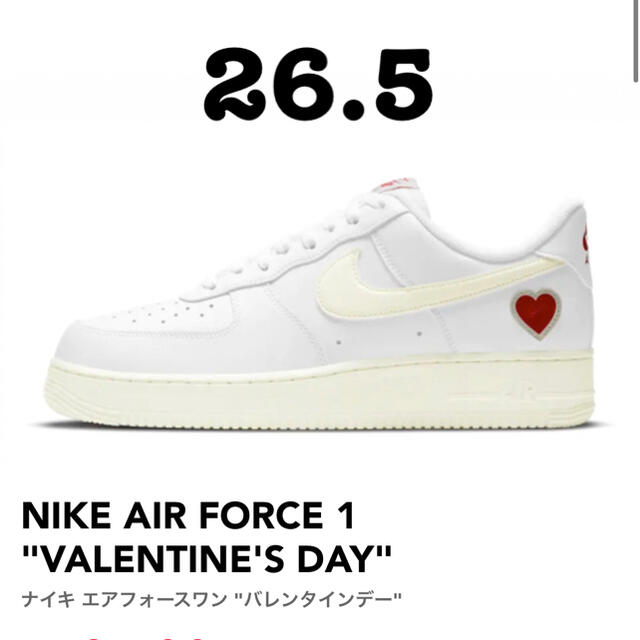 ナイキ エアフォースワン バレンタインデー AF1 VALENTINES DAY 予約