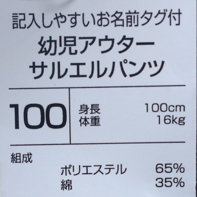 AEON(イオン)の【未使用品】AEON サルエルパンツ(100cm) キッズ/ベビー/マタニティのキッズ服男の子用(90cm~)(パンツ/スパッツ)の商品写真