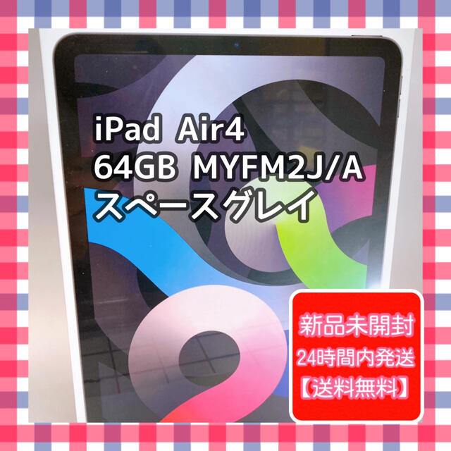 iPad Air4 Wi-Fi 64GB MYFM2J/A スペースグレイ