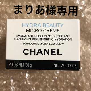 シャネル(CHANEL)のCHANEL マイクロクリーム(フェイスクリーム)