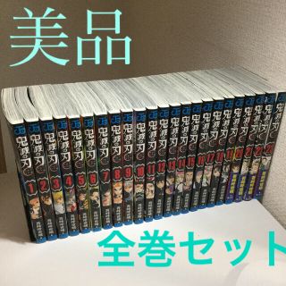 シュウエイシャ(集英社)の鬼滅の刃 全巻セット　全23巻(全巻セット)