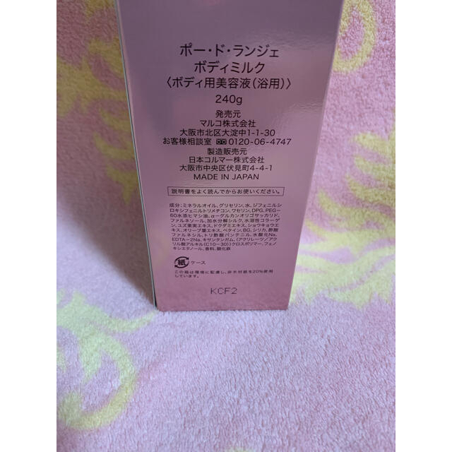 ション MARUKO - 『未開封』マルコ ポードランジェ ボディミルクの通販 by MARUKO shop｜マルコならラクマ ブランド