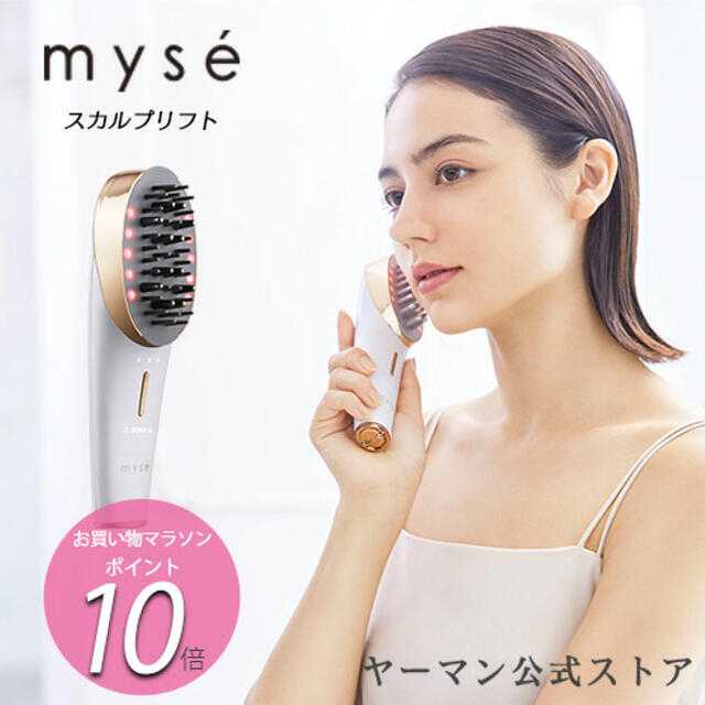 ☆値下げ☆myse MS-80W ヤーマン 電気バリブラシ スカルプリフト-