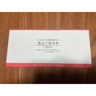 【最新】マクドナルド　株主優待券　1冊(レストラン/食事券)