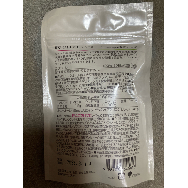 大塚製薬(オオツカセイヤク)の大塚製薬 エクエル パウチ 120粒 3袋  食品/飲料/酒の健康食品(その他)の商品写真