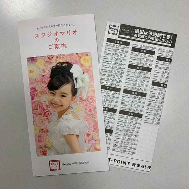 Kitamura(キタムラ)のスタジオマリオ♡無料お試し券 チケットの優待券/割引券(その他)の商品写真