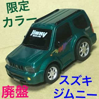 スズキ(スズキ)のドライブタウン 廃盤 絶版 ミニカー スズキ ジムニー ワイド 限定カラー 玩具(ミニカー)