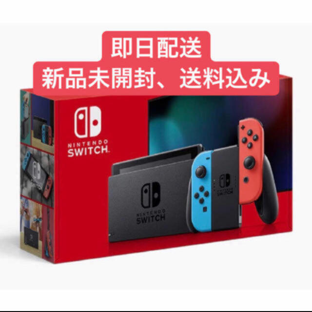 【新品未開封、送料込】Nintendo Switch ニンテンドースイッチ 本体