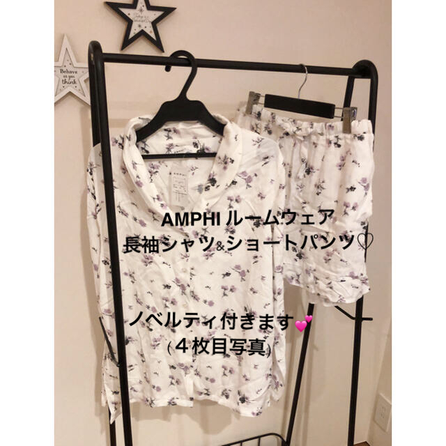 AMPHI(アンフィ)のAMPHI ルームウェア 新品未使用 おまけ付き♡ レディースのルームウェア/パジャマ(ルームウェア)の商品写真