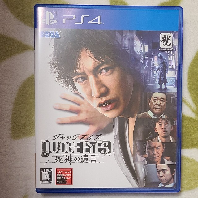 PlayStation4(プレイステーション4)のJUDGE EYES：死神の遺言 PS4 エンタメ/ホビーのゲームソフト/ゲーム機本体(家庭用ゲームソフト)の商品写真