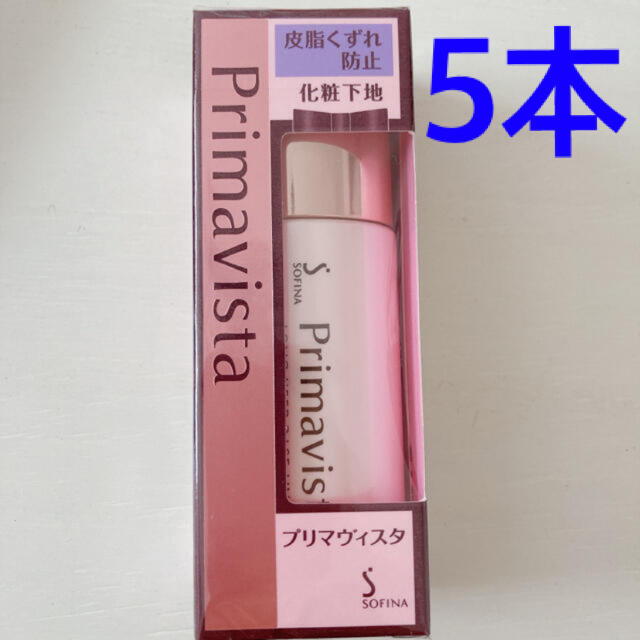 プリマヴィスタ 皮脂くずれ防止 化粧下地 SPF20 PA++(25ml) 5本