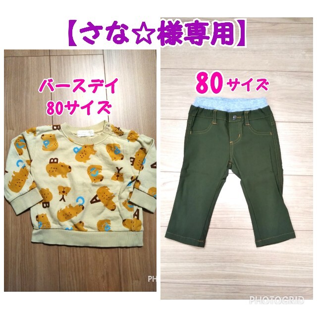 【さな☆様専用】バースデイ トレーナー＆パンツ 80サイズ キッズ/ベビー/マタニティのベビー服(~85cm)(トレーナー)の商品写真