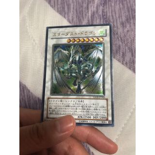 ユウギオウ(遊戯王)の遊戯王꙳★*ﾟスターダストドラゴン(シングルカード)