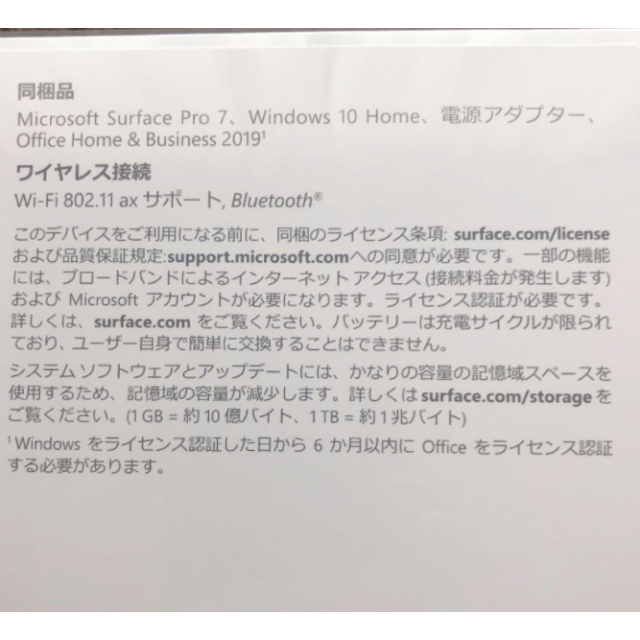 Microsoft Surface Pro 7　VDH-00012　新品未使用