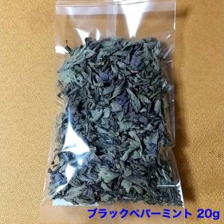 ☆2022年産・売り切り！☆【上座ファーム】ブラックペパーミント 20g(茶)